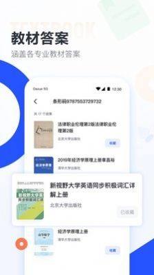 大学搜题酱app最新版图片3