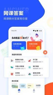 大学搜题酱app最新版图片2