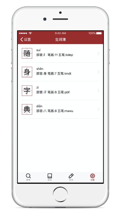 汉字迷你字典app手机版图片3
