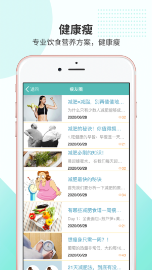 盒益纤app软件图片2