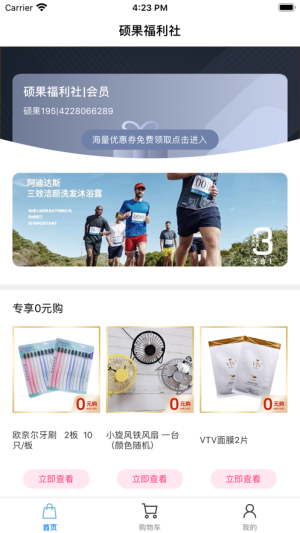 硕果福利app软件手机版图片2
