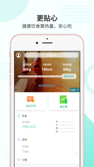盒益纤app软件图片3