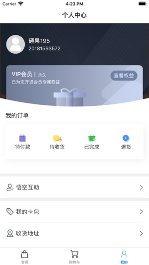 硕果福利app软件手机版图片3