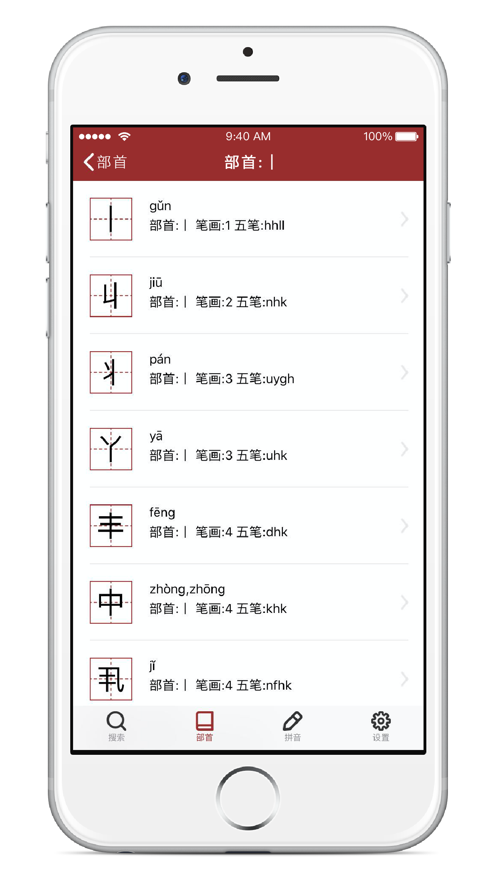 汉字迷你字典app手机版图片1