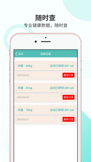 盒益纤app软件图片1