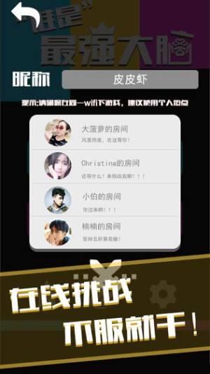 最强大脑一战定成败游戏最新版图片1