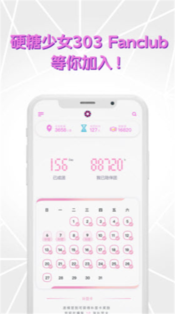 硬糖少女303fanclub官方版app图片1
