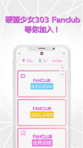 硬糖少女303fanclub官方版app图片2