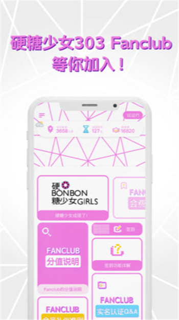 硬糖少女303fanclub官方版app图片3