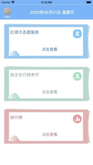 卢一行规考评官方苹果版图片1