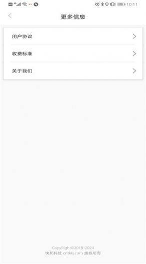 托快货运平台手机版图片1