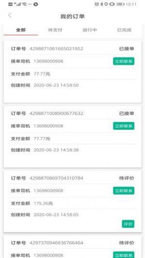 托快货运平台手机版图片2