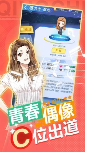 偶像养成日记火箭少女手游最新版apk图片2