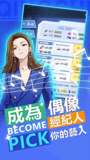 偶像养成日记火箭少女手游最新版apk图片1