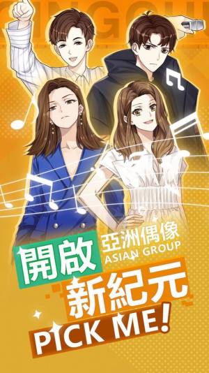 偶像养成日记火箭少女手游最新版apk图片3