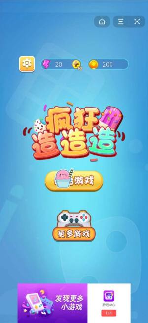 疯狂造造造抖音版手机版图片2