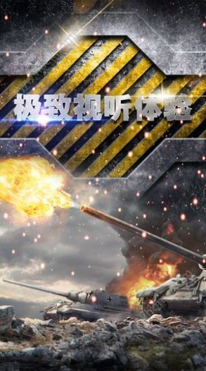 战地装甲游戏最新官方版图片2