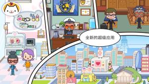 米加小镇之度假之旅完整安卓版不用图片1
