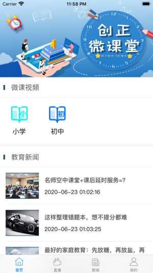 创正课堂app手机版图片4