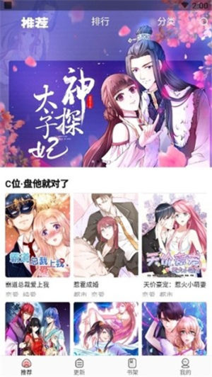 太二漫画免费版app手机版图片3