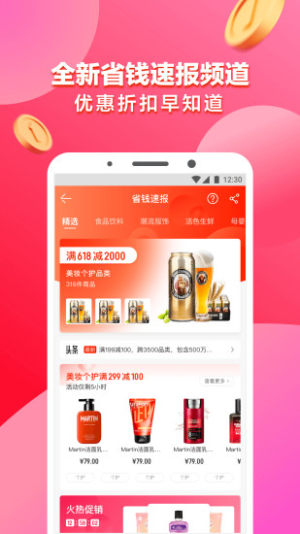 买手红人app手机版图片1