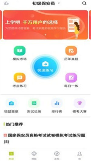 保安员题库app软件图片1