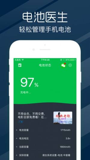 电池健康度官方版图片1