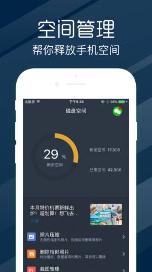 电池健康度官方版图片2