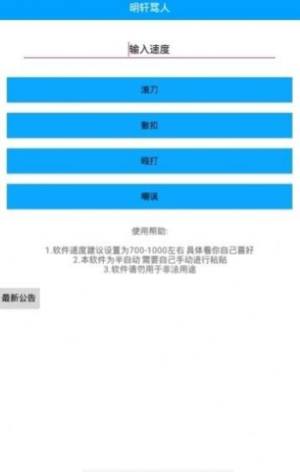 扣字软件神器骂人工具2020免费版图片2