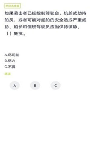 保安员题库app软件图片2