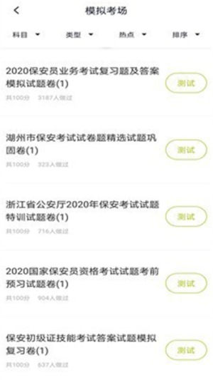 保安员题库app软件图片3