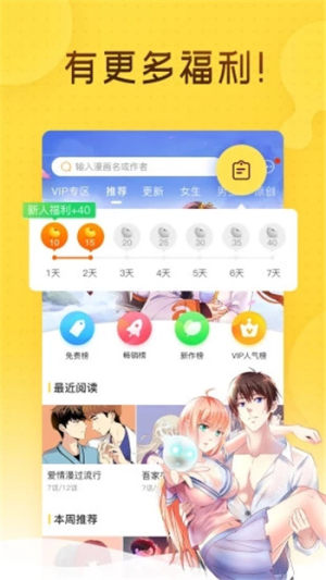 有喵漫画app安卓版图片3