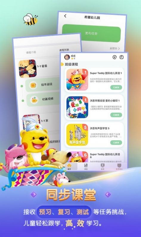 抖音洪恩学堂平台app图片3