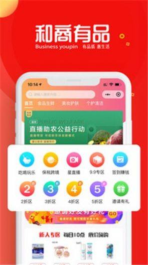 和商有品官方版app图片3