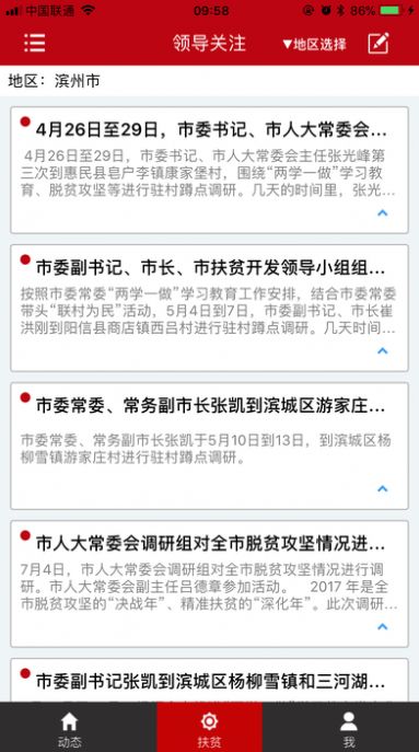 滨州扶贫帮扶责任人版app官方手机版图片3