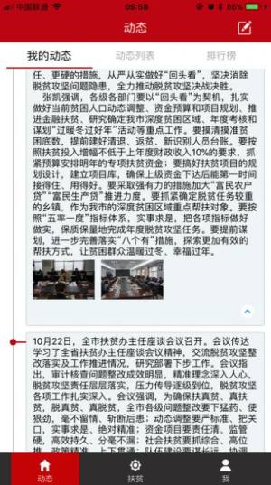 滨州扶贫帮扶责任人版app官方手机版图片1