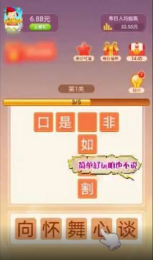 爱玩猜成语游戏领100元红包福利版图片1