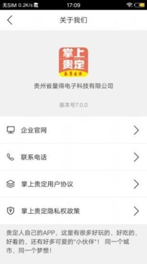 掌上贵定手机正式版图片3