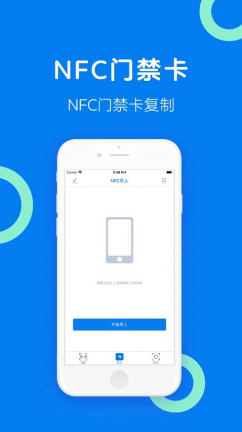 nfc门禁卡app免root最新手机版图片1