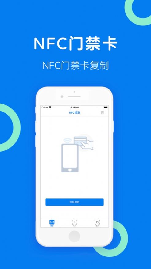nfc门禁卡app免root最新手机版图片3