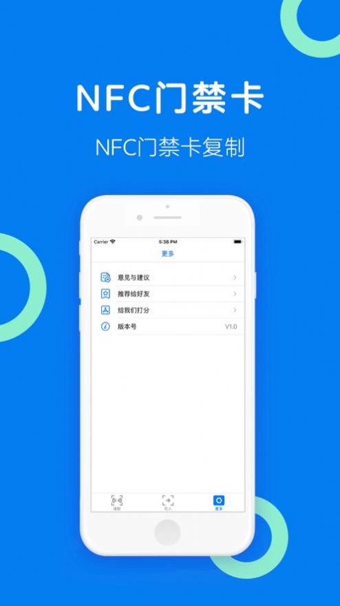 nfc门禁卡app免root最新手机版图片2