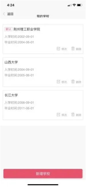 校友合租app安卓版图片2