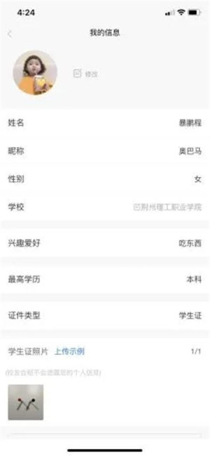 校友合租app安卓版图片3