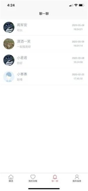 校友合租app安卓版图片4