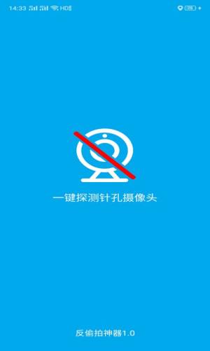 鲸眼防拍app官方版图片1