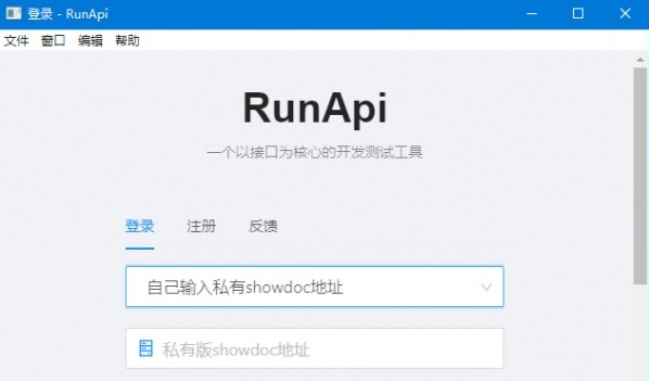 接口开发测试助手RunApi最新版软件图片2