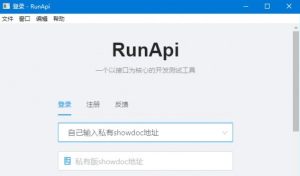 接口开发测试助手RunApi最新版软件图片2