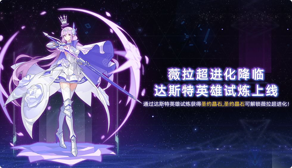 奥拉星手游圣约薇拉技能是什么？新超进化神宠属性一览[多图]