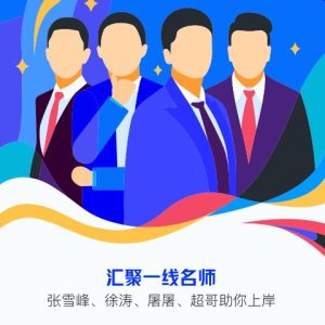 研途考研app官网版图片1