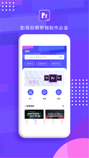 PR教程学习app软件图片2
